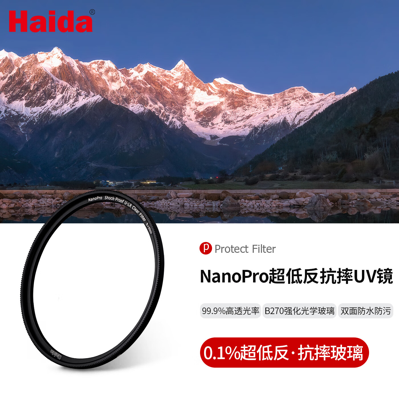 Haida New UV Filter, 77mm NanoPro U-LR, 1% Refractive Index, 99.9% Light Transmission Rate, 52-Layer Nano Coating Protective Lens, Suitable for DSLR And Mirrorless Cameras, Compatible with Nikon And Sony