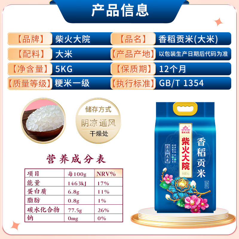 柴火大院 25年新米上市 香稻贡米 东北大米 香米 粳米5kg