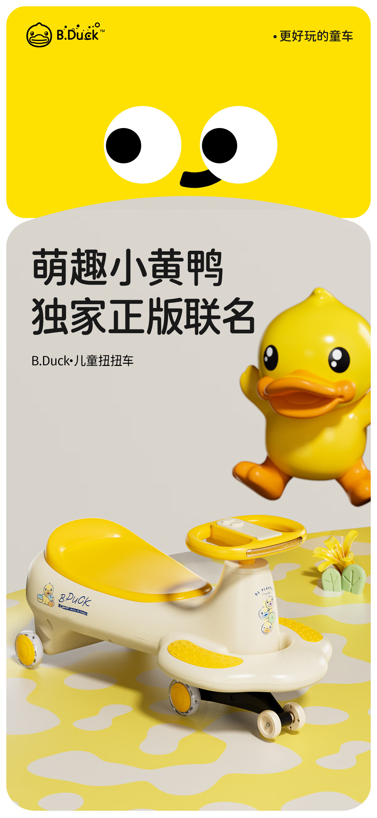 Lede Little Yellow Duck Children's Twist Car for Ages 1-3, Adult-Friendly Anti-Rollover Baby Ride-On Car, Baby's First Birthday Gift 1