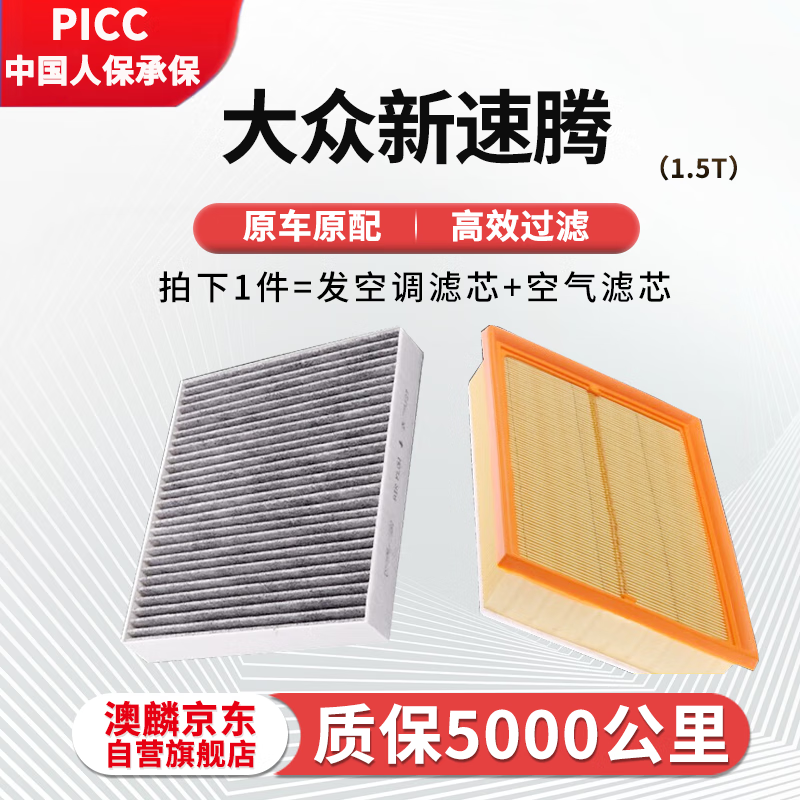 Aolin Air Filter Set for Car Air Conditioning + Air Filter Cleaner / for Volkswagen New Sagitar 2018-2025 Models with 1.5T Engine 1