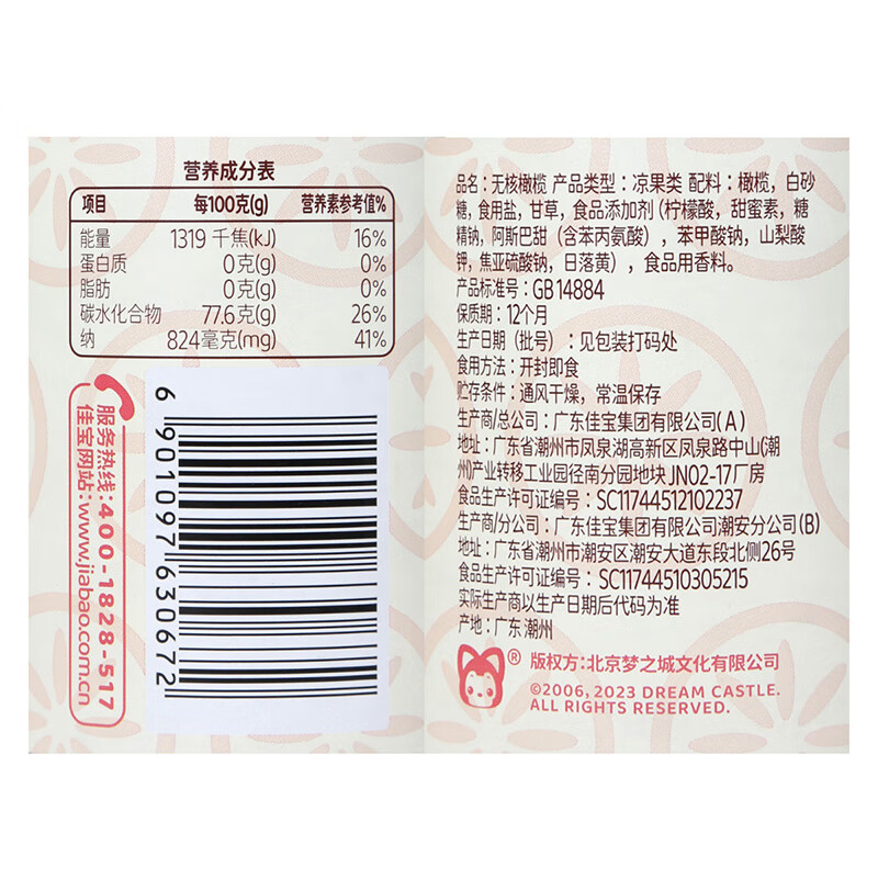 佳宝无核橄榄大罐新鲜水果干160g原果味旅游常备零食