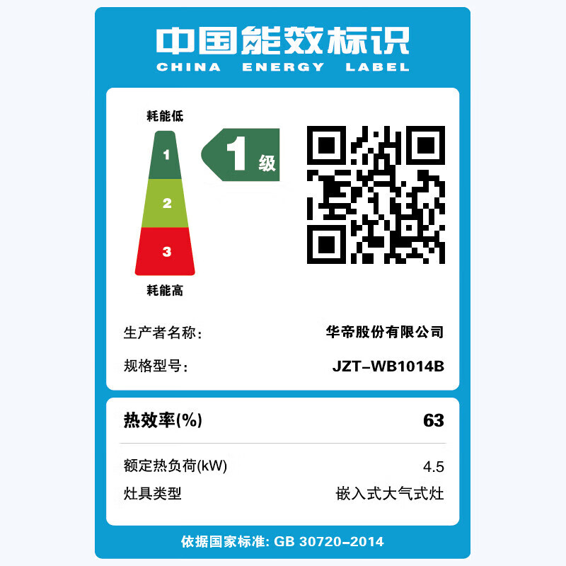 华帝华帝4.5kw聚中直火热电偶熄火保护童锁旋钮直插式 液化气WB1014B 天然气JZT-WB1014B
