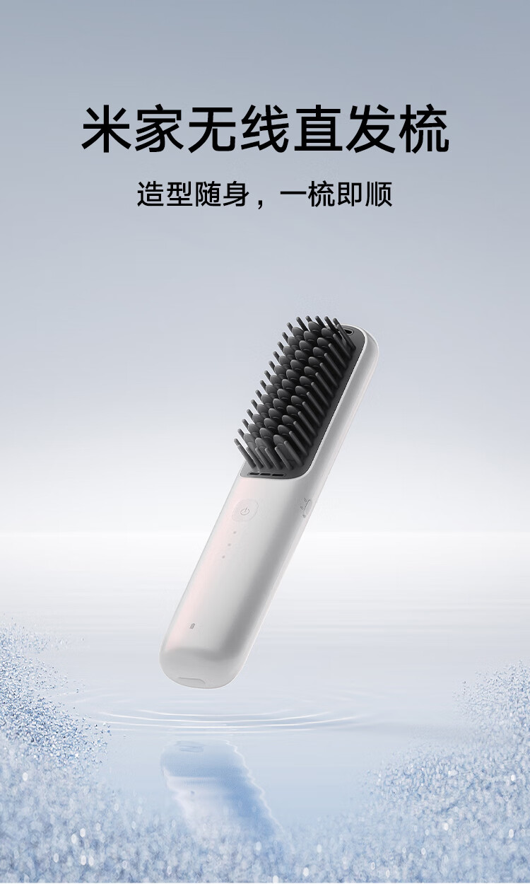 小米米家无线直发梳开售:3 挡调温、重 269g,299 元