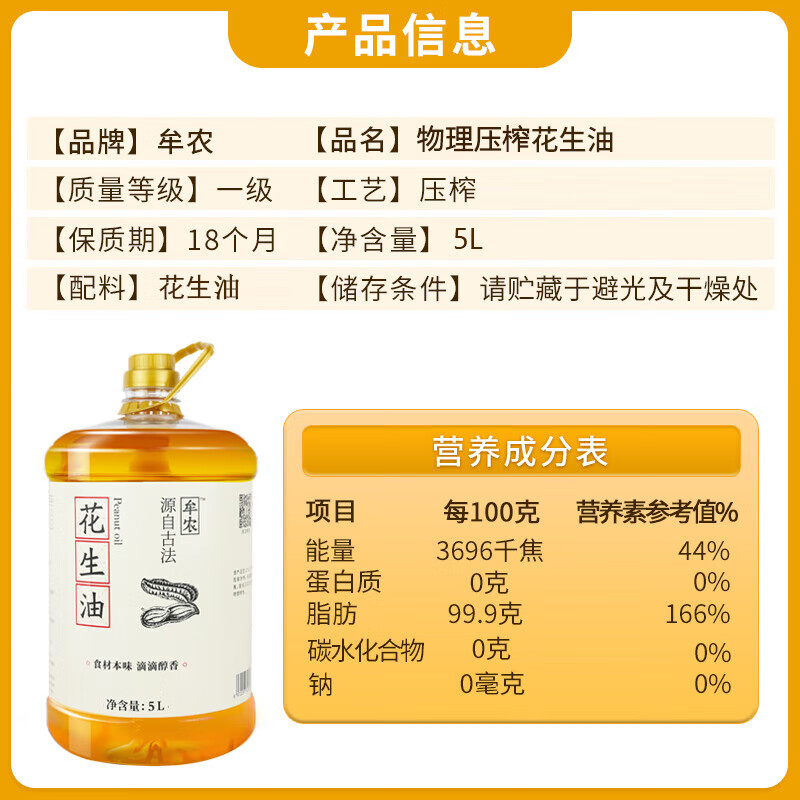 牟农 【保真花生油】物理压榨 花生油5L 压榨一级 烟台恒邦出品
