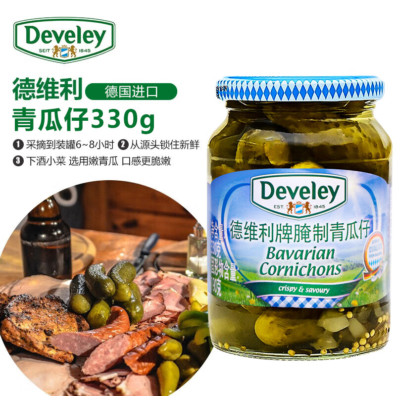 德维利 德国进口青瓜仔330g 俄式腌酸黄瓜俄罗斯风味罐头沙拉三明治配菜