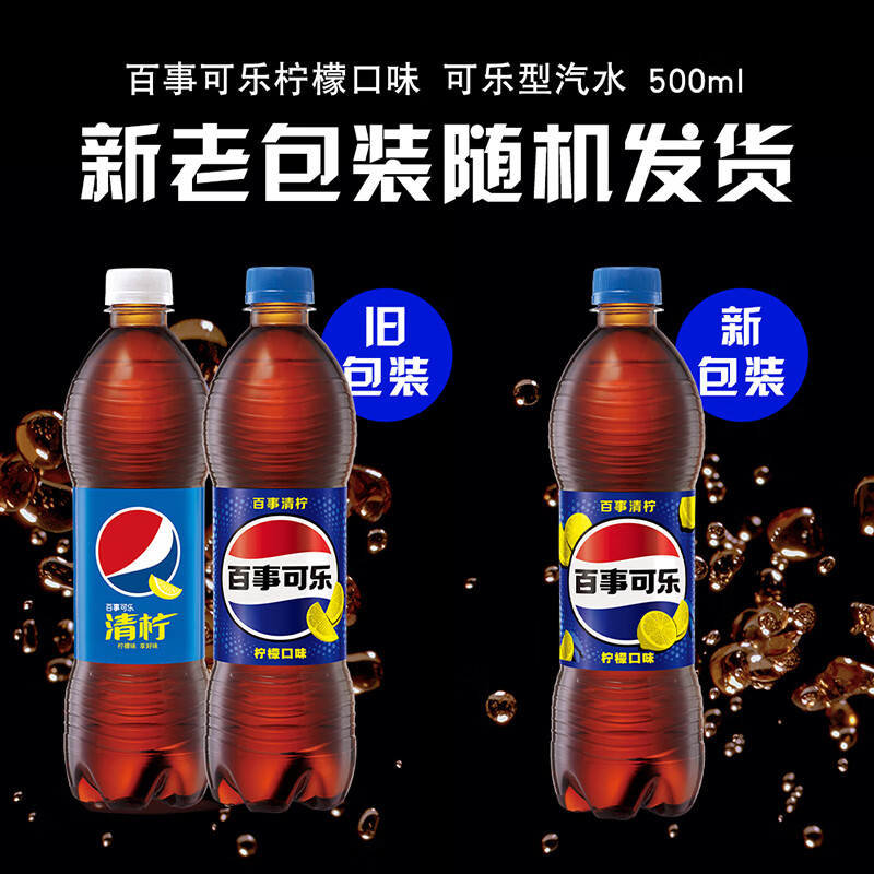 百事可乐Pepsi 清柠味碳酸饮料汽水 500ml*12瓶 整箱装