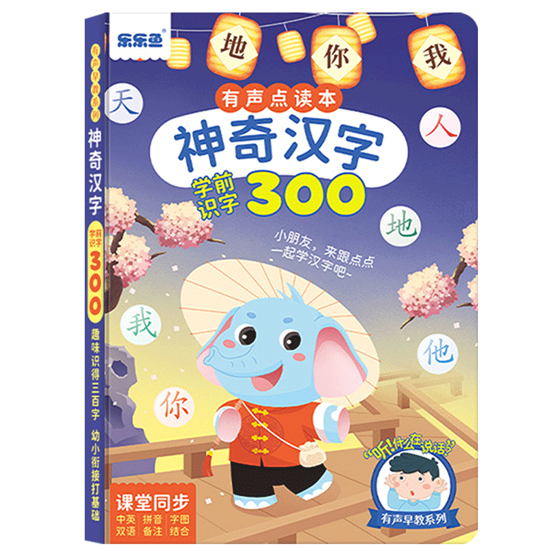 Leleyu Early Education Enlightenment Audio Point-Reading Book, Magical Chinese Characters Children's Toy, Preschool to Elementary Transition, Pre-School Literacy, Birthday Gift