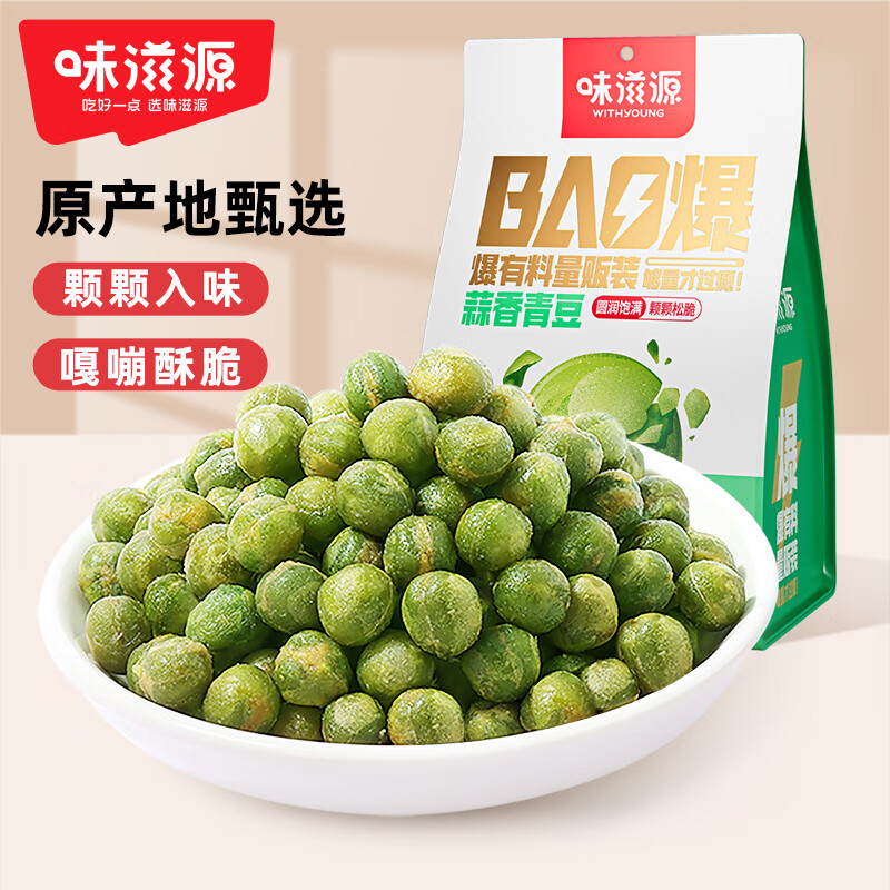 味滋源 蒜香青豆500g 坚果炒货 每日坚果零食小吃青豌豆1斤装 新货