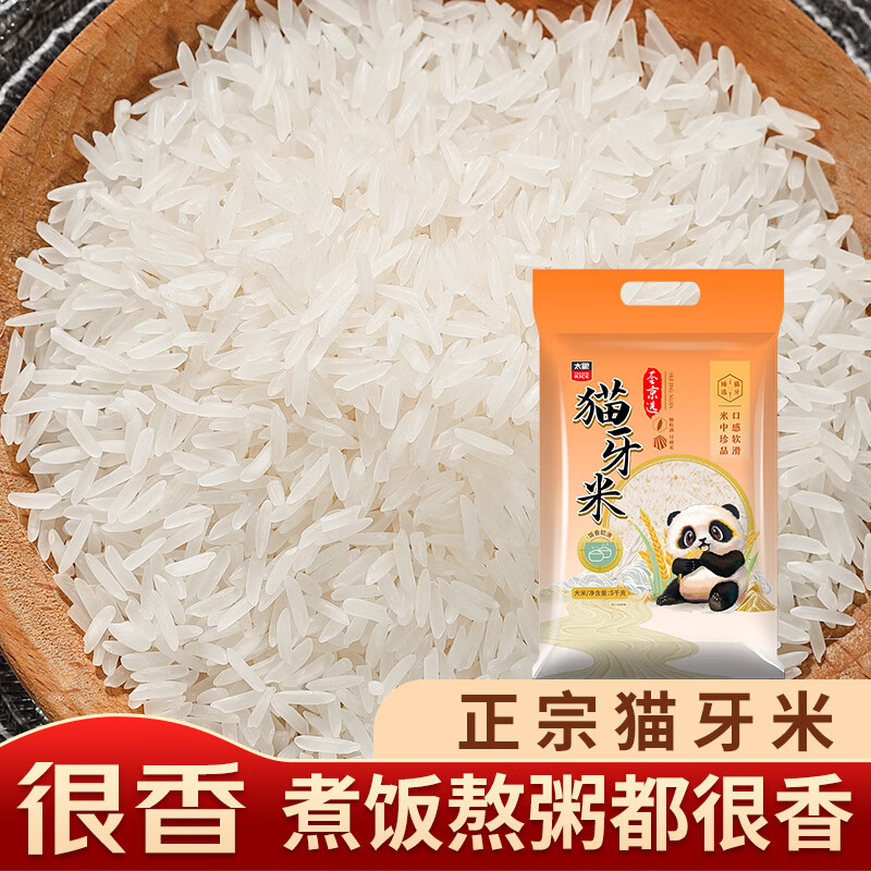 太粮猫牙米10斤 长粒籼米丝苗米 大米5kg 当季新米 自营