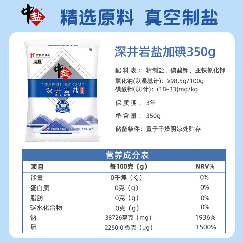 中盐深井岩盐350g*5  【加碘】岩盐  吃好盐选中盐  中盐出品