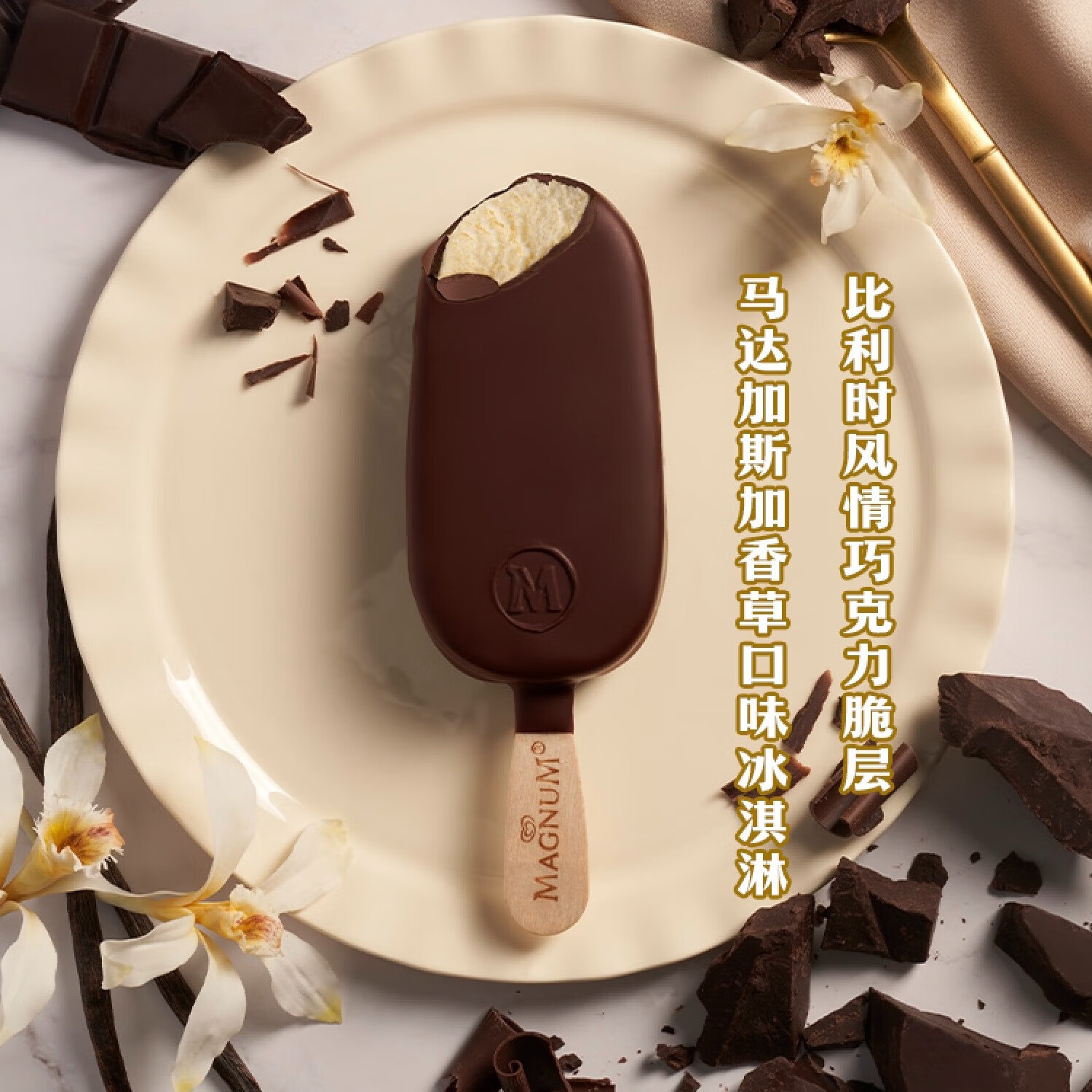 梦龙【王嘉尔推荐】 和路雪 香草口味冰淇淋 64g*4支 雪糕 冰激凌