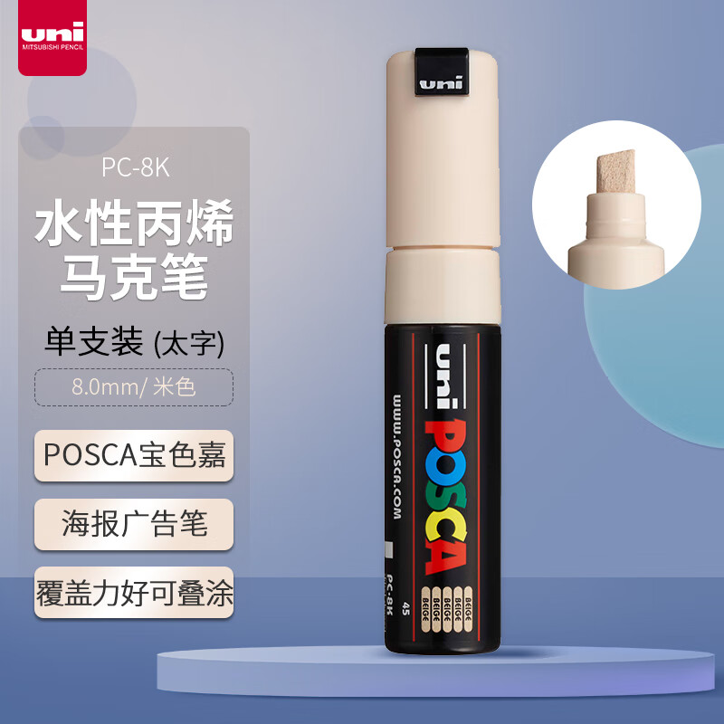 Uni Mitsubishi POSCA Acrylic Marker (Large Size) Beige Single PC-8K Brush for Posters, Advertising, Marking, Drawing, Hand-Drawing, Graffiti, Painting, Watercolor, Graduatio