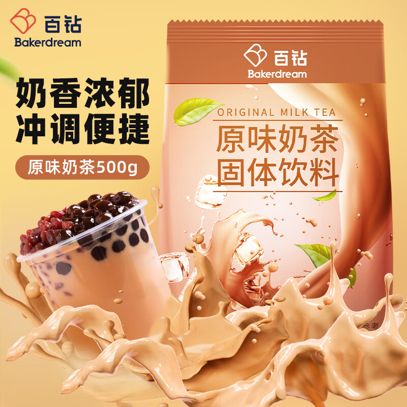 百钻原味奶茶粉大袋装500g 早餐家用冲饮珍珠奶茶店材料商用烘焙原料