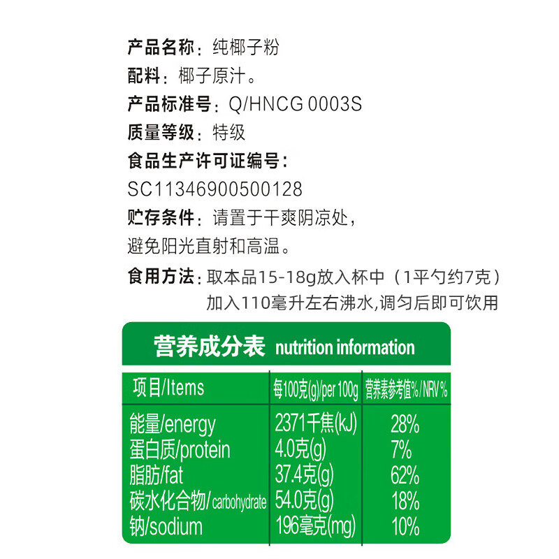 春光食品 海南特产 纯椰子粉400g 生椰拿铁 咖啡伴侣无添加 早餐椰奶