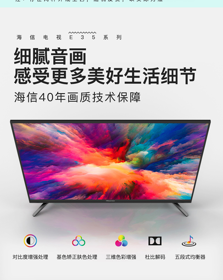 海信（Hisense）HZ43E35A 43英寸 全高清平板 AI智能液晶电视机 图9