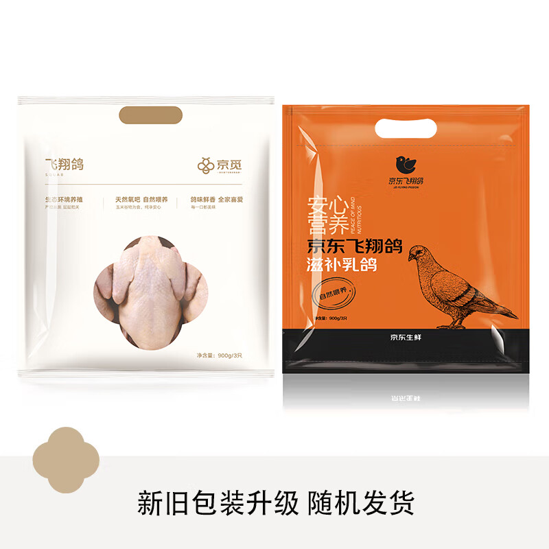 京觅飞翔鸽系列乳鸽独立装冷冻烤乳鸽煲汤食材净重1.8斤(300g*3只)