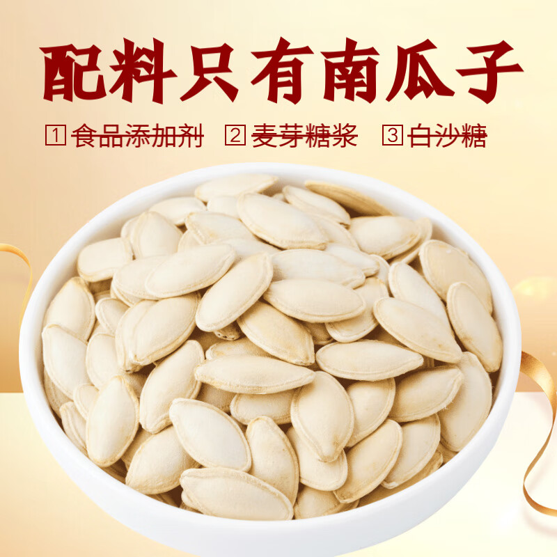老闫家南瓜子原味500克 坚果炒货南瓜籽仁脆壳薄休闲零食1斤独立小包装