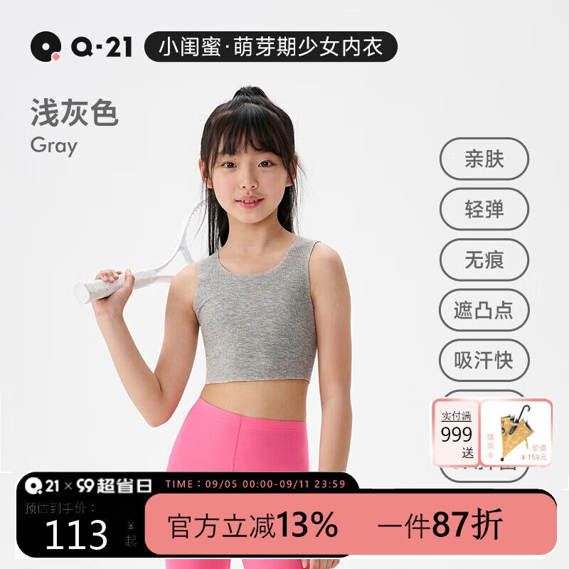 Q21 [Xiaoyumian] Girls' Underwear, Puberty Student Bra, Breathable, Sweat-Absorbing, Sports, Anti-Shock, Seamless Development Vest