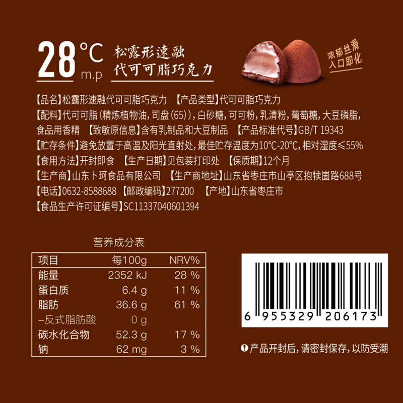 卜珂零点速溶巧克力408g 休闲零食外出聚餐 节日生日礼物（桶装）伴手礼