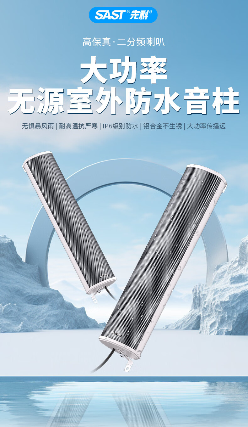 SAST H-801 Outdoor Waterproof Column Speaker, Exterior Fixed-Pressure Wall-Mounted Loudspeaker, School Shop Park Campus Background Music Horn Public Address System Player 60W 1