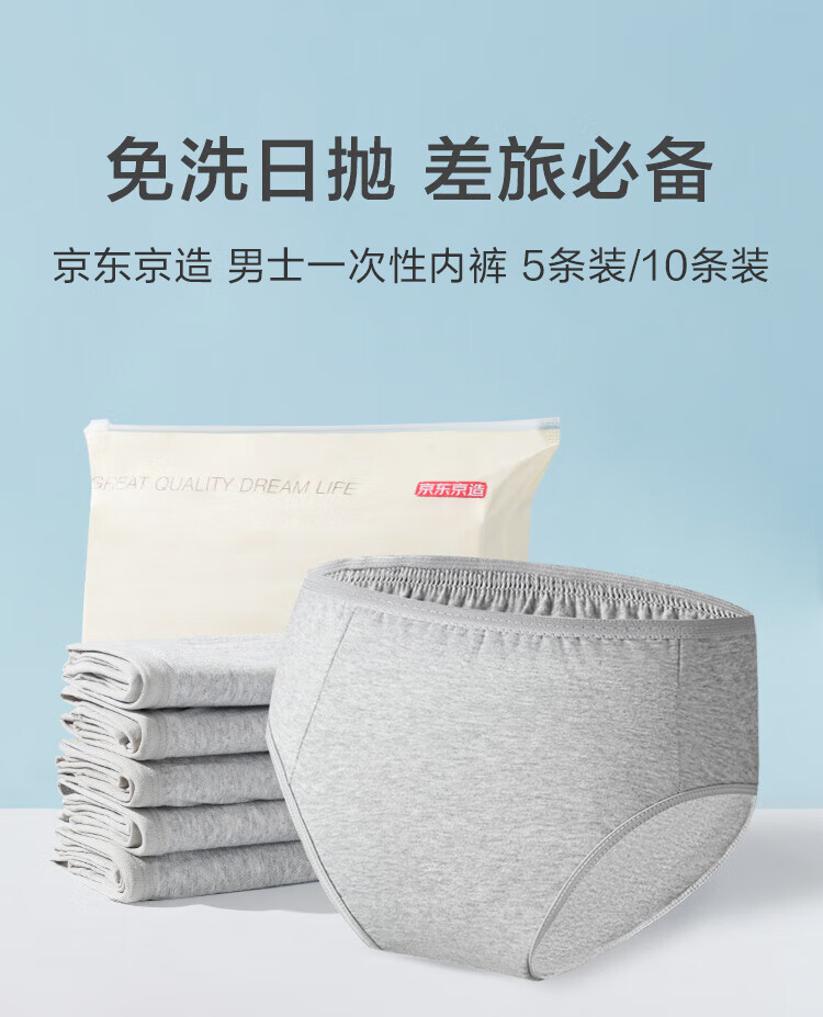 JD Original Disposable Men's Briefs, Class A, 100% Pure Cotton, EO Sterilized, No-Wash Daily Disposable, for Business Trips And Travel, Size L, 5 Pieces 1