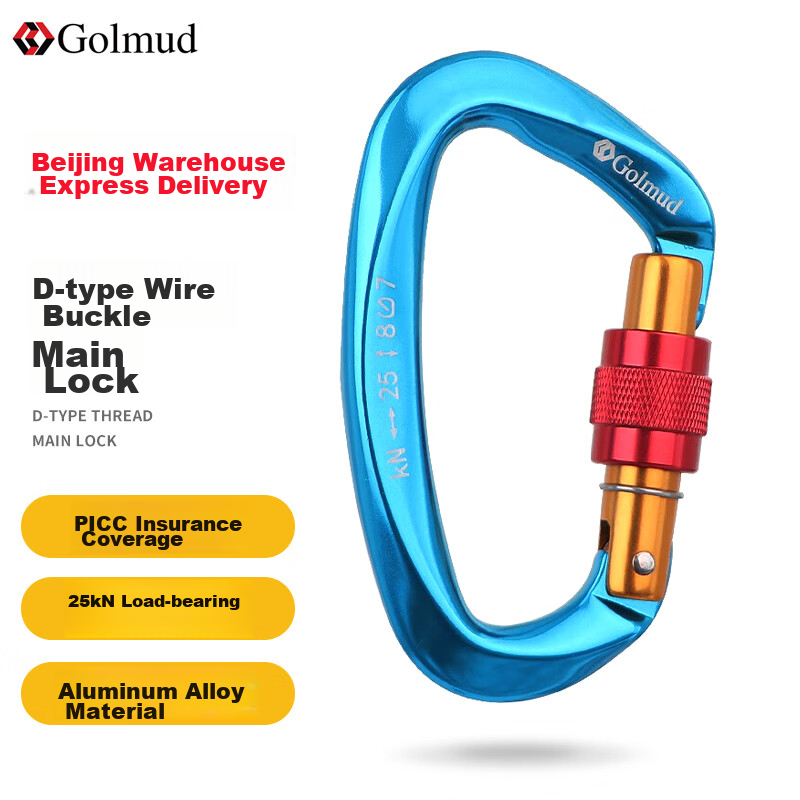 Geermu Climbing Equipment, Main Lock, Aluminum Alloy Lock Buckle Safety Hook, Meilong Lock Load-Bearing, Carabiner, D-Shaped Lock, GM976, Blue