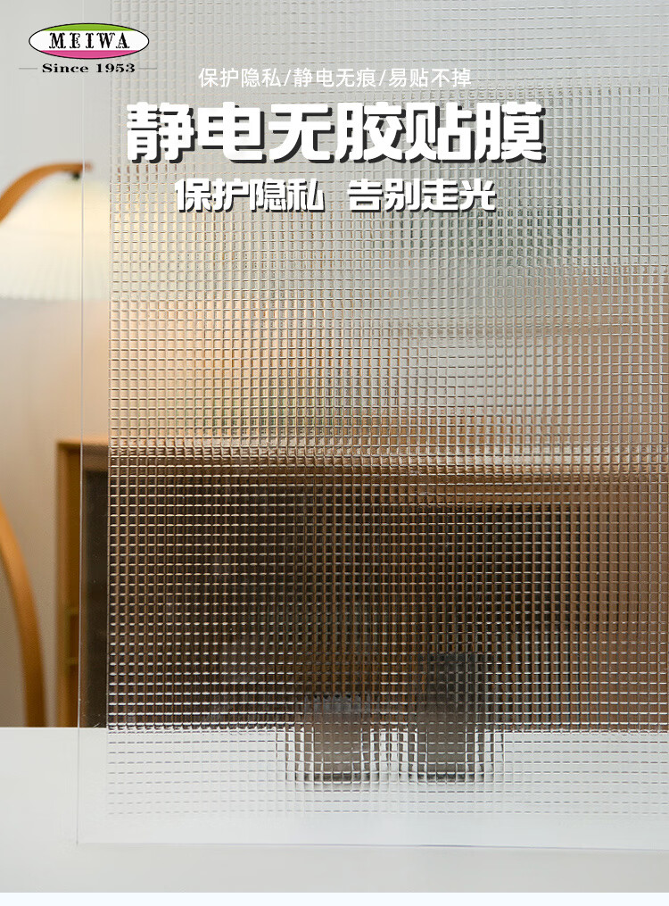 MEIWA Glass Privacy Film, Window Sunscreen And Heat Insulation Film, Static Cling Sticker, Bedroom Light-Transmitting Non-Transparent, 90*200cm 1