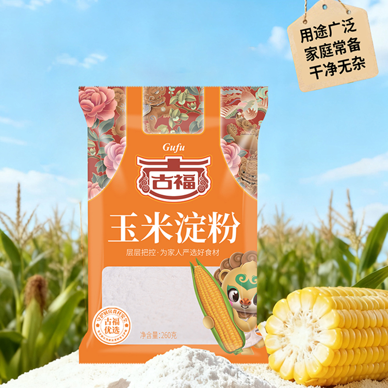 古福 玉米淀粉 260g  烘焙原料 烹调勾芡食用  厨房烹饪 配料干净 