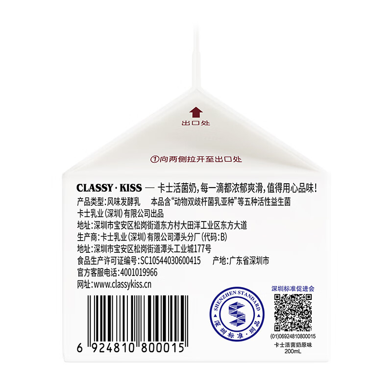 卡士（CLASSY.KISS）活菌酸奶 风味发酵乳 200mL*6盒 低温酸奶 原味酸奶