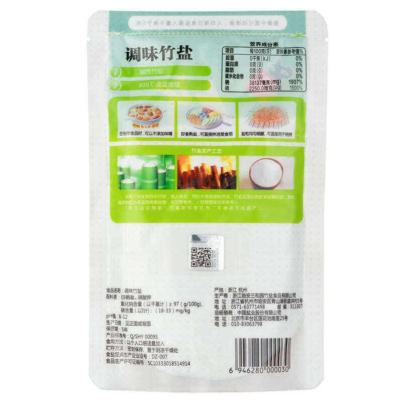 中盐 调味竹盐250g【加碘】高温煅烧 非遗工艺 味道鲜香 健康弱碱性盐