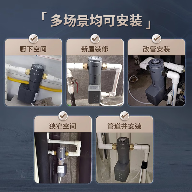 海尔（Haier）前置过滤器7T大通量家用智能鲜活水净水器40微米自动反冲洗精滤实时水压监测全屋净水机HP-45