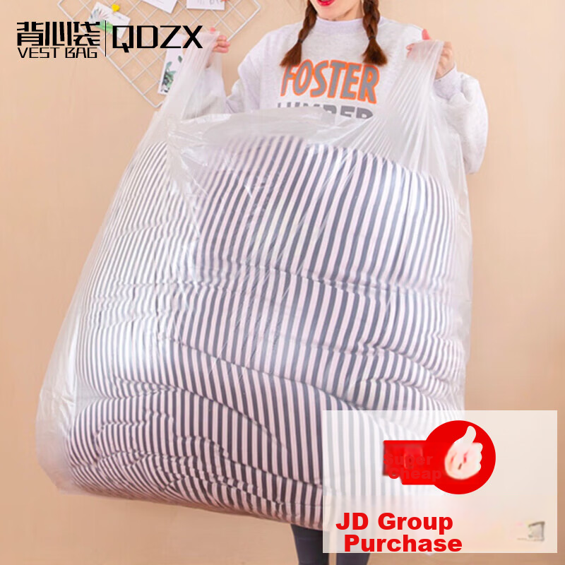 QDZX Storage Bags, Thickened Bags, Wholesale Packaging Bags, Moving Bags, Extra Large Vest Bags, 82*125cm (5-Pack)