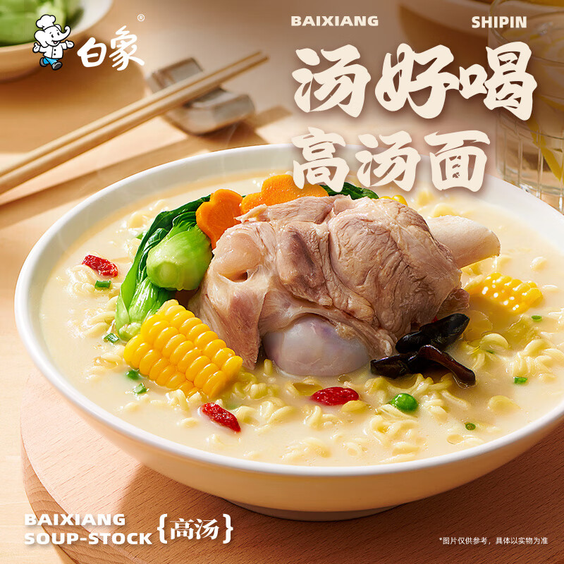 白象 方便面 汤好喝招牌猪骨汤面110g*24袋浓汤泡面整箱装 方便速食