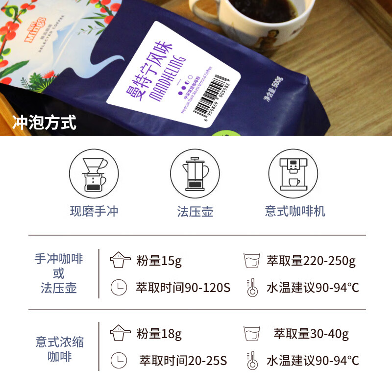 铭氏（Ming's）曼特宁咖啡豆 磨粉 低酸香甜阿拉比卡豆研磨黑咖啡500g 中深烘焙