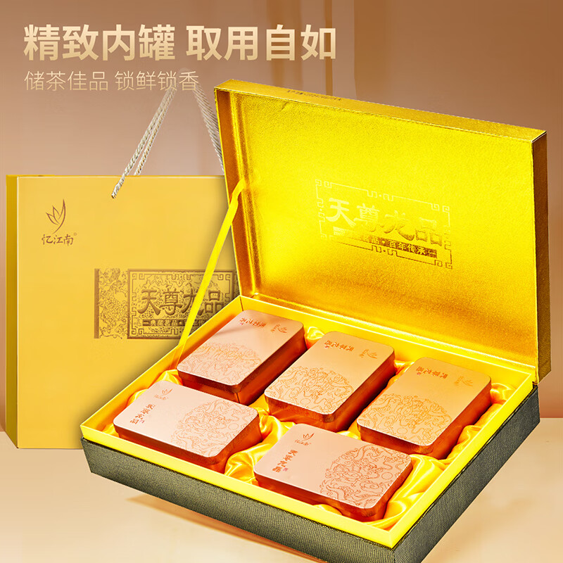 忆江南特级大红袍茶叶礼盒225g乌龙茶节日送礼父母长辈礼物天尊