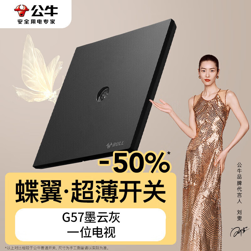 BULL Switch Socket G57 Butterfly Ultra-Thin Series Single TV Socket G57T103 Ink Cloud Gray