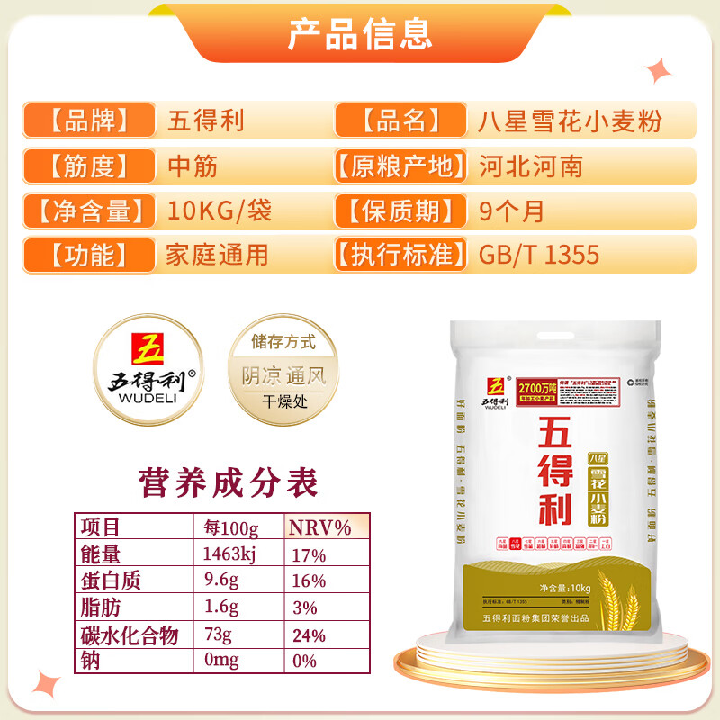 五得利面粉八星雪花小麦粉20斤  高端家庭多用途