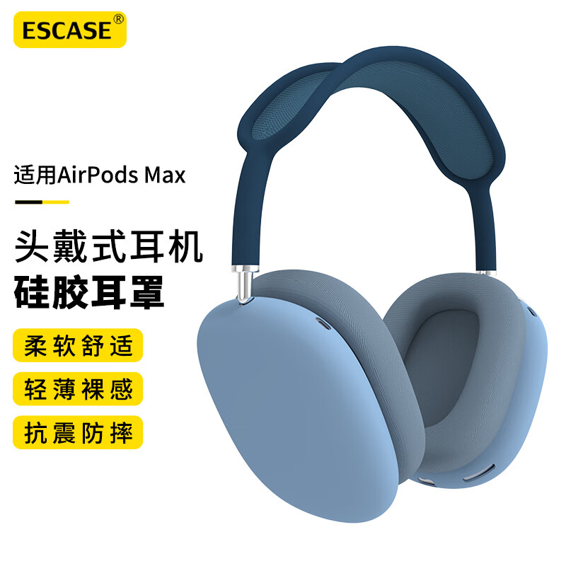 ESCASE AirPods Max 2 Protective Case, Headphone Ear Cover Replacement, Silicone Ear Cushion, Sky Blue Color