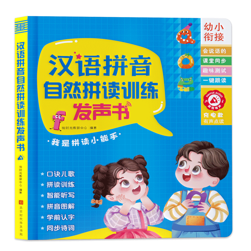 Haiyuemingxing, Chinese Pinyin Natural Reading Training Early Education Sound Book, Finger-Touch Reading Audio Book, Pinyin Learning Machine, Early Education Educational Toy, Children's Day Gift