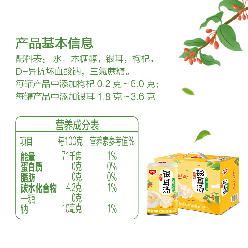 银鹭0糖枸杞银耳汤270g*12罐 整箱粥礼盒装 