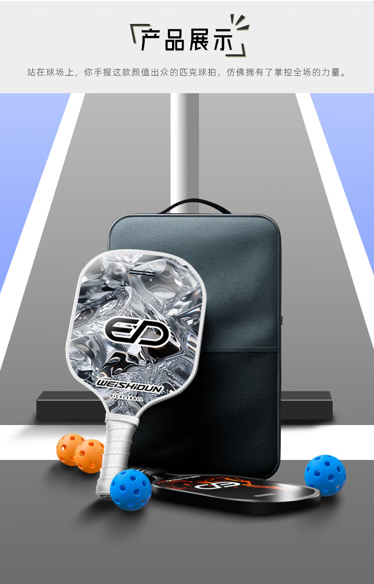 WEISHIDUN Paddleball Ice And Fire Set, Carbon Fiber T300PICKLEBALL, Indoor And Outdoor Sports Equipment 7