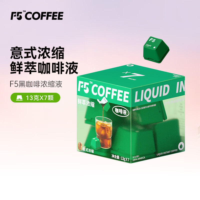 F5速溶黑咖啡浓缩 意式浓缩 鲜萃咖啡液 13g*7颗/盒