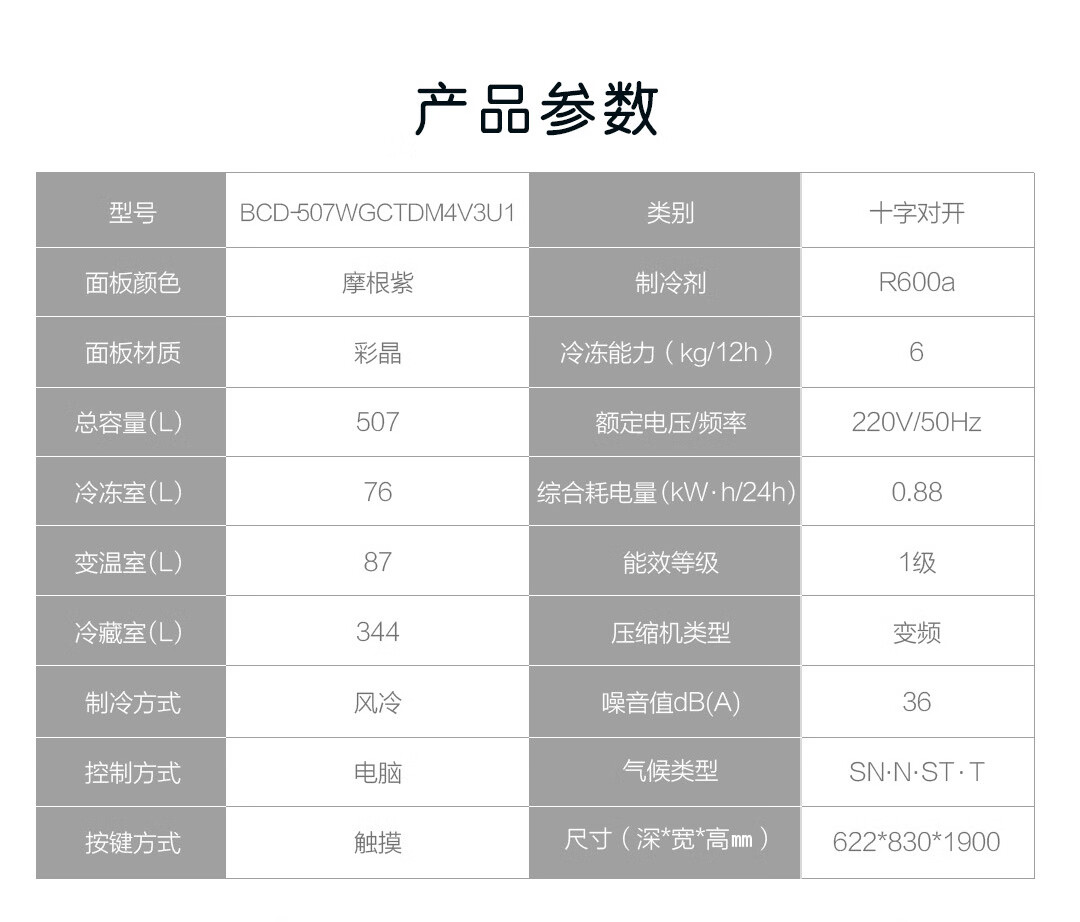 -20℃~5℃ 超宽幅变温:卡萨帝 507L 零嵌式冰箱 6144 元 12 期免息