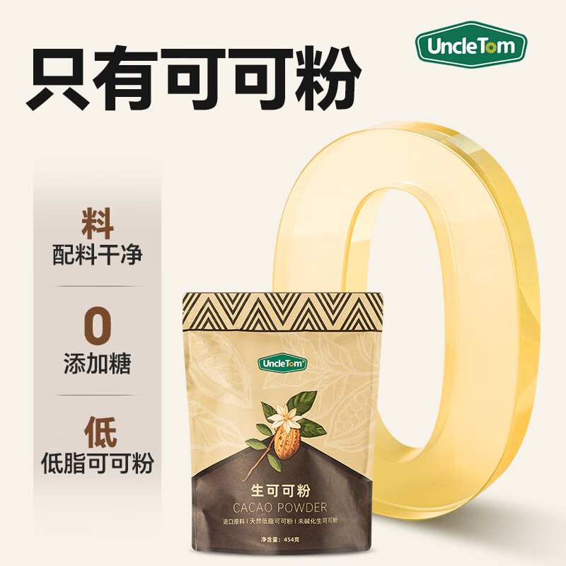 UNCLE TOM纯可可粉454g 进口原料未减化烘焙热巧克力 咖啡冲饮营养早餐代餐