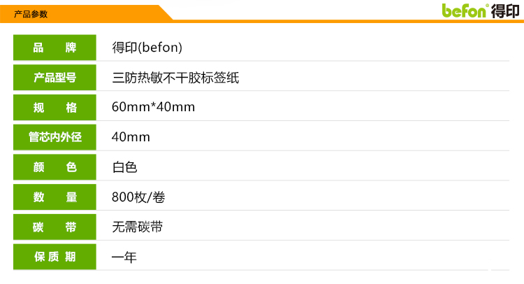 60mmX40mmX800枚单排_03.jpg
