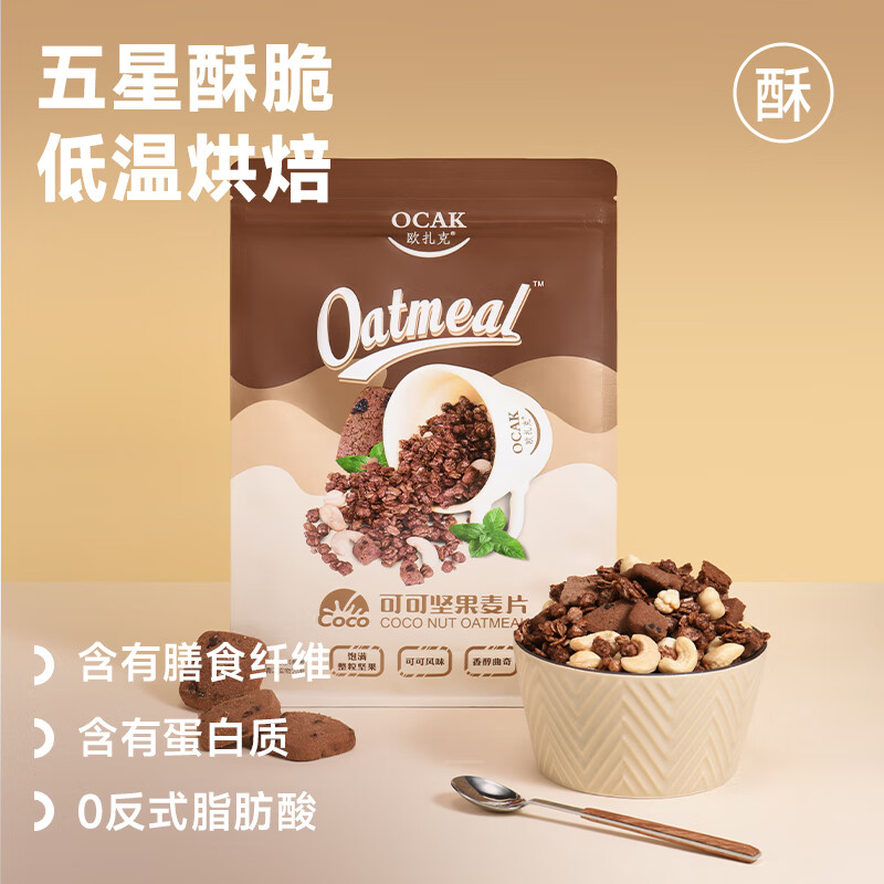 欧扎克 麦片营养早餐 水果麦片即食燕麦片零食代餐冲饮谷物可可口味400g