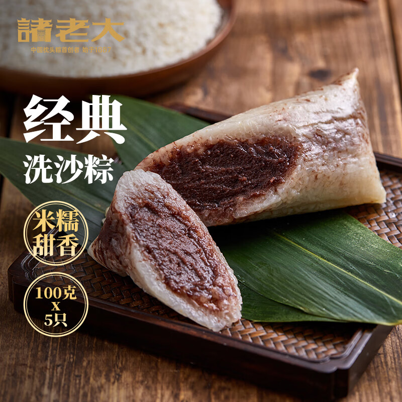 诸老大速冻豆沙粽100g*5只 洗沙甜粽中华老字号嘉兴产粽子早餐粽