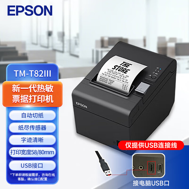 Epson TM-T82III, New Generation Thermal Receipt Printer for Supermarkets, Retail, Restaurants, 58mm/80mm Receipt Printer, USB Interface
