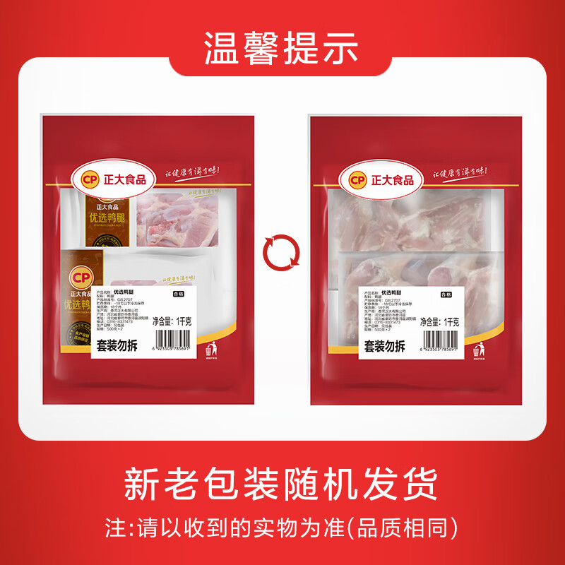 正大食品（CP）鸭腿2斤（约4个）生鲜冷冻鸭卤味麻辣鸭货卤煮鸭腿鸭肉早餐生鲜