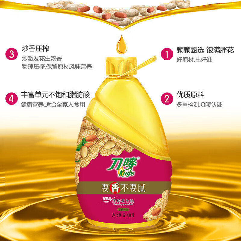 刀唛（Knife）食用油【保真花生油】花生油6.18L 臻原香 物理压榨 一级精炼